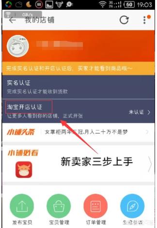 淘宝手机怎么开店(图8)