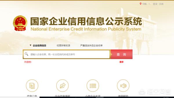 工商企业信息查询系统官网，工商企业查询网入口官网