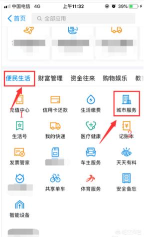 开发天府通app