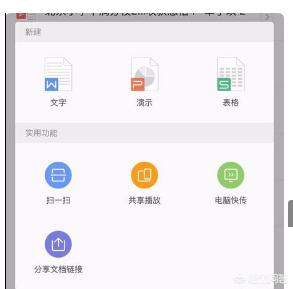 怎么在手机上办公，操作word,excel,ppt等文件