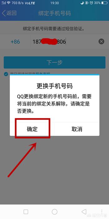 QQ怎么换绑？：qq怎么换绑