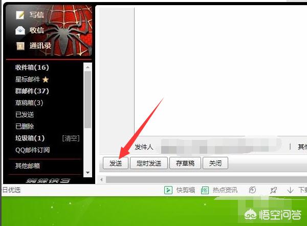 qq怎么发邮件（QQ邮件怎么发？）