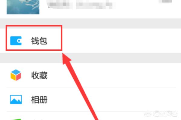微信钱微信钱怎么转支付宝