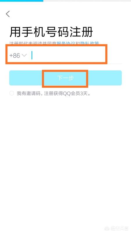 手机上怎么申请QQ账号