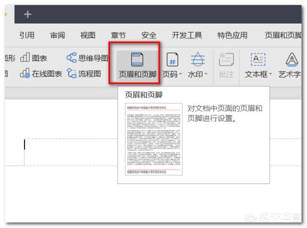 [页眉怎么设置]Word页眉设置？