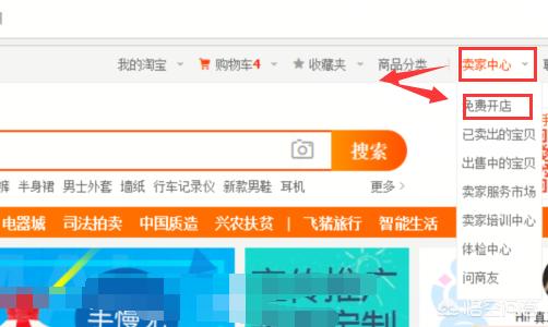 淘宝免费开店入口-淘宝免费开店入口在哪里