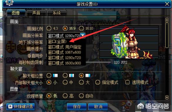 dnf怎么取消全屏登录？