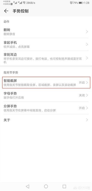华为nova手机组合键/快捷开关/指关节截屏录屏