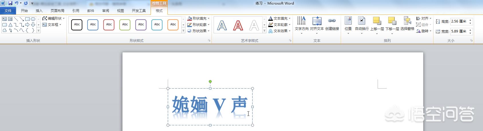 [艺术字怎么设置]艺术字怎样设置？