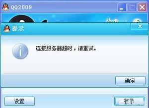 qq2009版-我用QQ2009，提示版本太旧，登陆不进去，怎么解决？