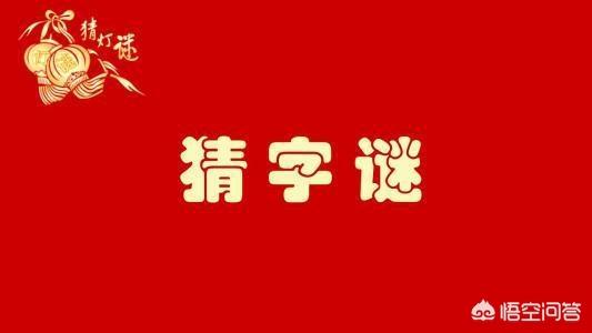 鼓掌打一字为什么是拿（鼓掌的字谜为什么是拿）