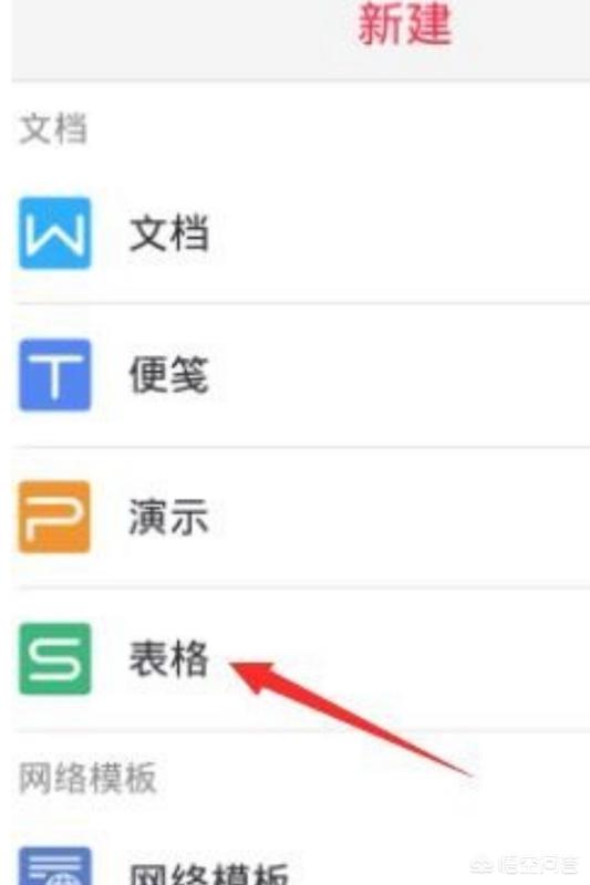 手机上怎么做表格手机上怎么做表格电子文档