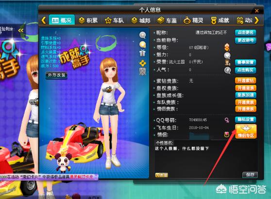 qq飞车游戏情侣名字一对简洁 qq飞车情侣名-第1张图片-随然AIR主题