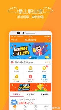 手机兼职任务app，手机兼职任务群大全