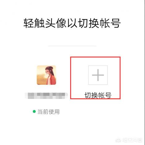 微信帐号切换怎么弄？：微信账号怎么改