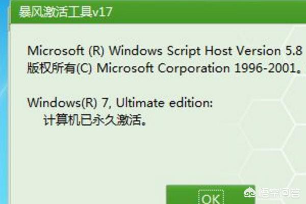 激活win7激活win7旗舰版密钥