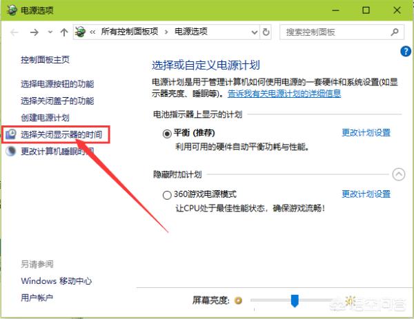 联想电脑怎么调节屏幕亮度(图4)