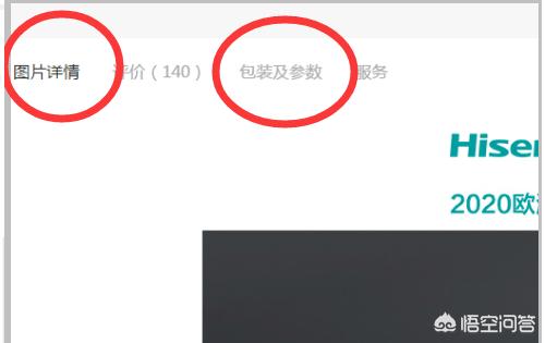 海信电视怎么看型号(图4)