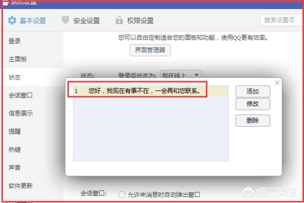 qq消息自动回复怎么设置,qq消息自动回复怎么设置的