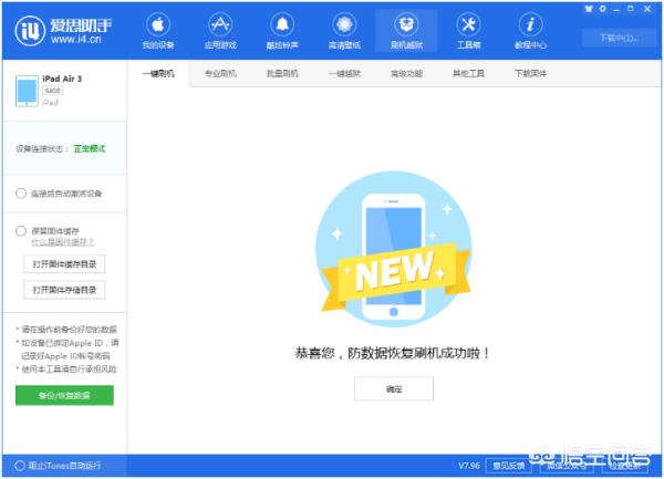 苹果手机刷机软件苹果手机刷机软件有哪些