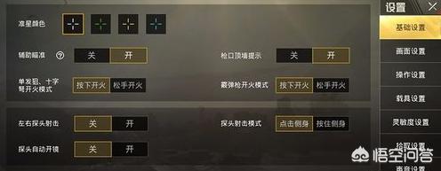 吃鸡第一人称怎么关了(图7)