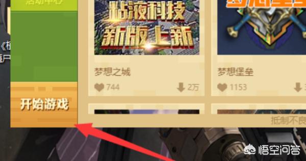 我的世界联机教程分享 我的世界联机教程