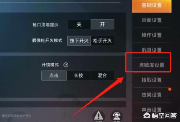 吃鸡版八倍镜怎么调高(图3)