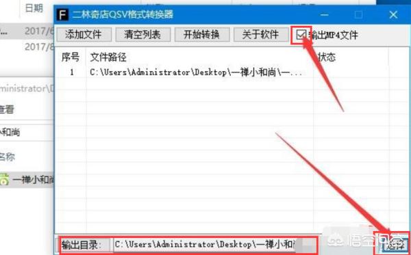 [qsv格式转换器]怎样将qsv格式转换rmvb？