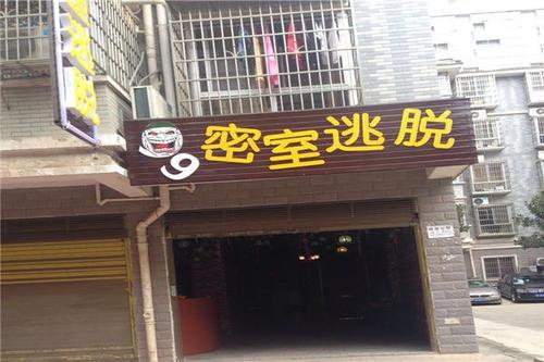 开真人密室逃脱店步骤？