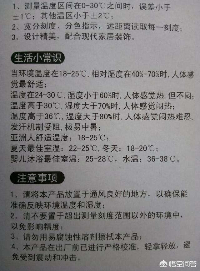 人最舒适的温度（人感觉最舒服的温度和湿度是多少？）