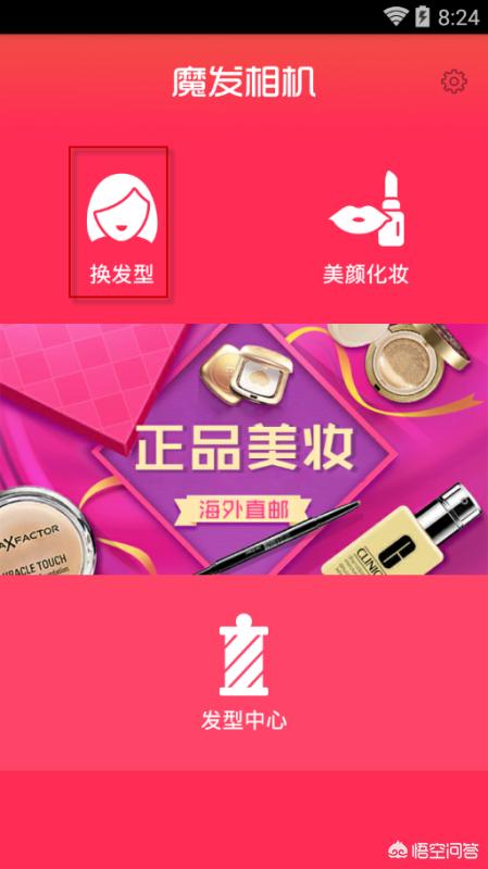 如何用手机美图秀秀换发型
