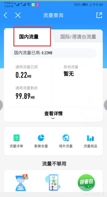 如何查询定向流量