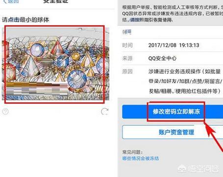 qq解封神器（qq解封账号最快方法？）