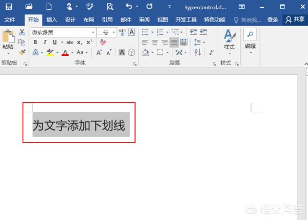 文档怎么加下划线(图2)
