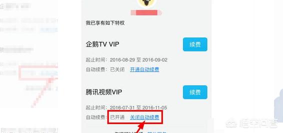 腾讯视频取消自动续费-腾讯视频取消自动续费在哪关闭