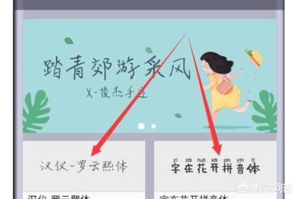 行楷书字体如何下载