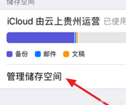 苹果icloud储存空间不足怎么办(图4)