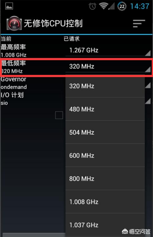 安卓手机怎么超频CPU（无修饰CPU控制）