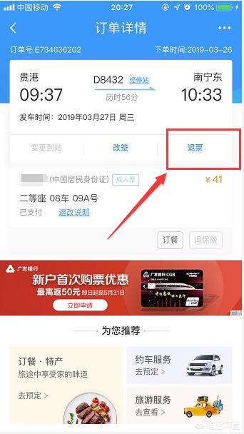 火车出行服务怎么取消 线路订单,火车出行服务怎么取消 线路订单啊