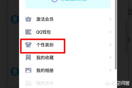 qq换肤QQ换肤设置