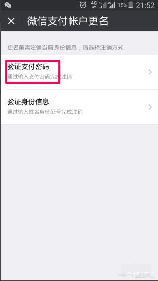 微信更改实名认证（微信怎么更改实名认证？）