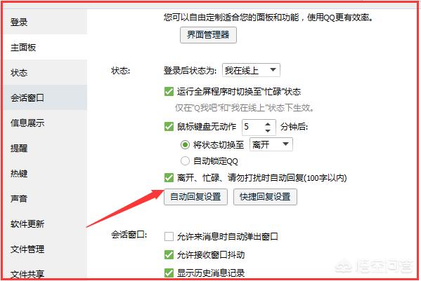 qq里消息自动回复怎么设置,qq里消息自动回复怎么设置的