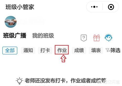 班级小管家怎么换字体？(班级小管家怎么上传作业？)