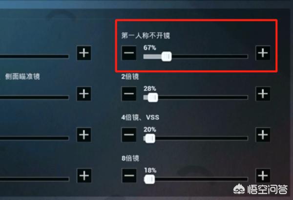 吃鸡版八倍镜怎么调高(图5)