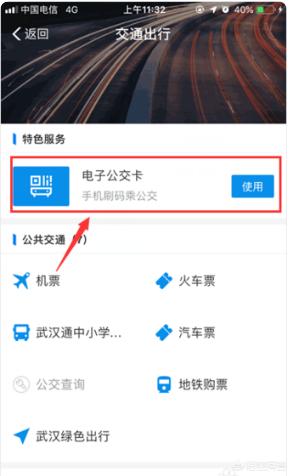 开发天府通app