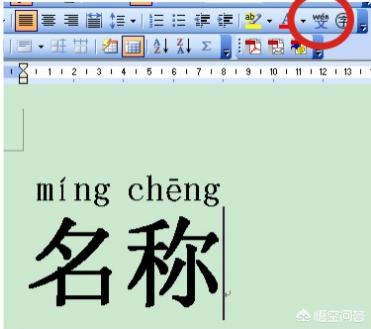 word文档如何给拼音标声调以及给句子注音？：如何打拼音带声调