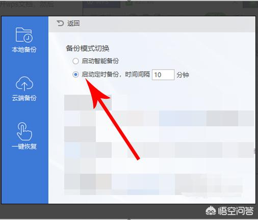 WPS表格自动保存怎么设置-wps表格自动保存怎么设置在哪里