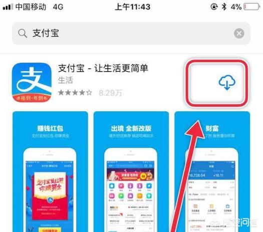 支付宝怎么下载（怎样下载支付宝？）