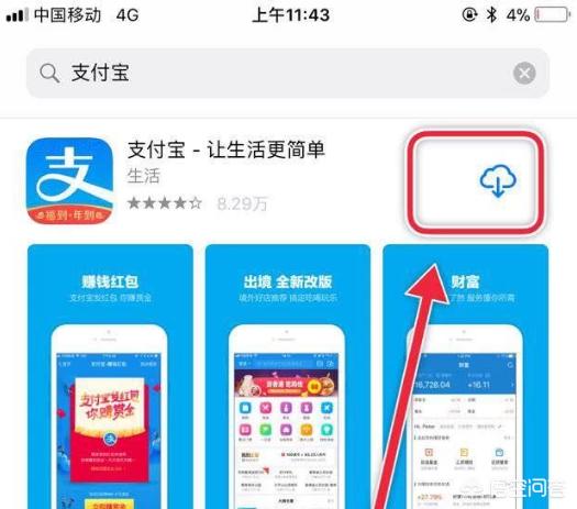 怎样下载支付宝（手机如何下载支付宝？）