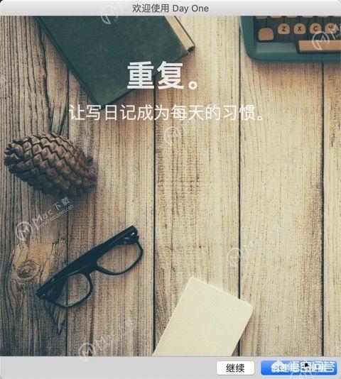开发日志app